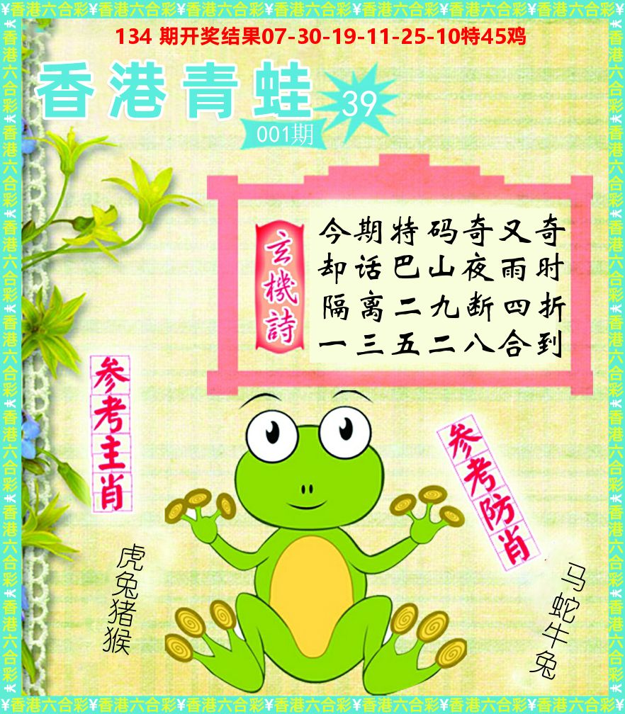 青蛙系列39 第1期