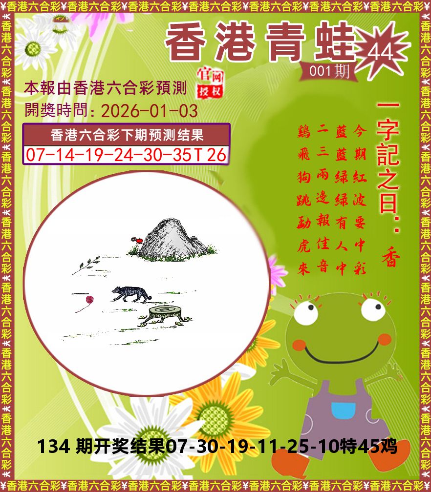 青蛙系列44 第1期