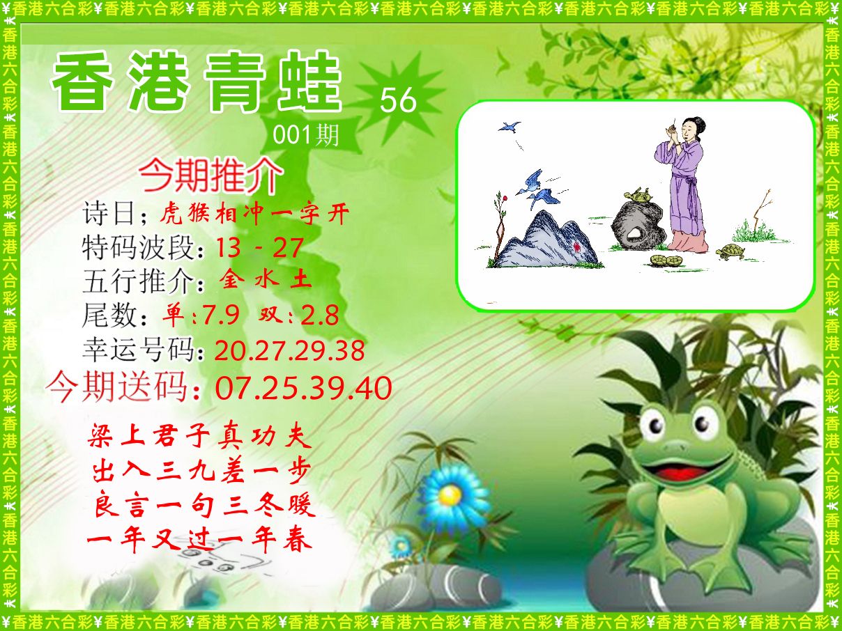 青蛙系列56 第1期