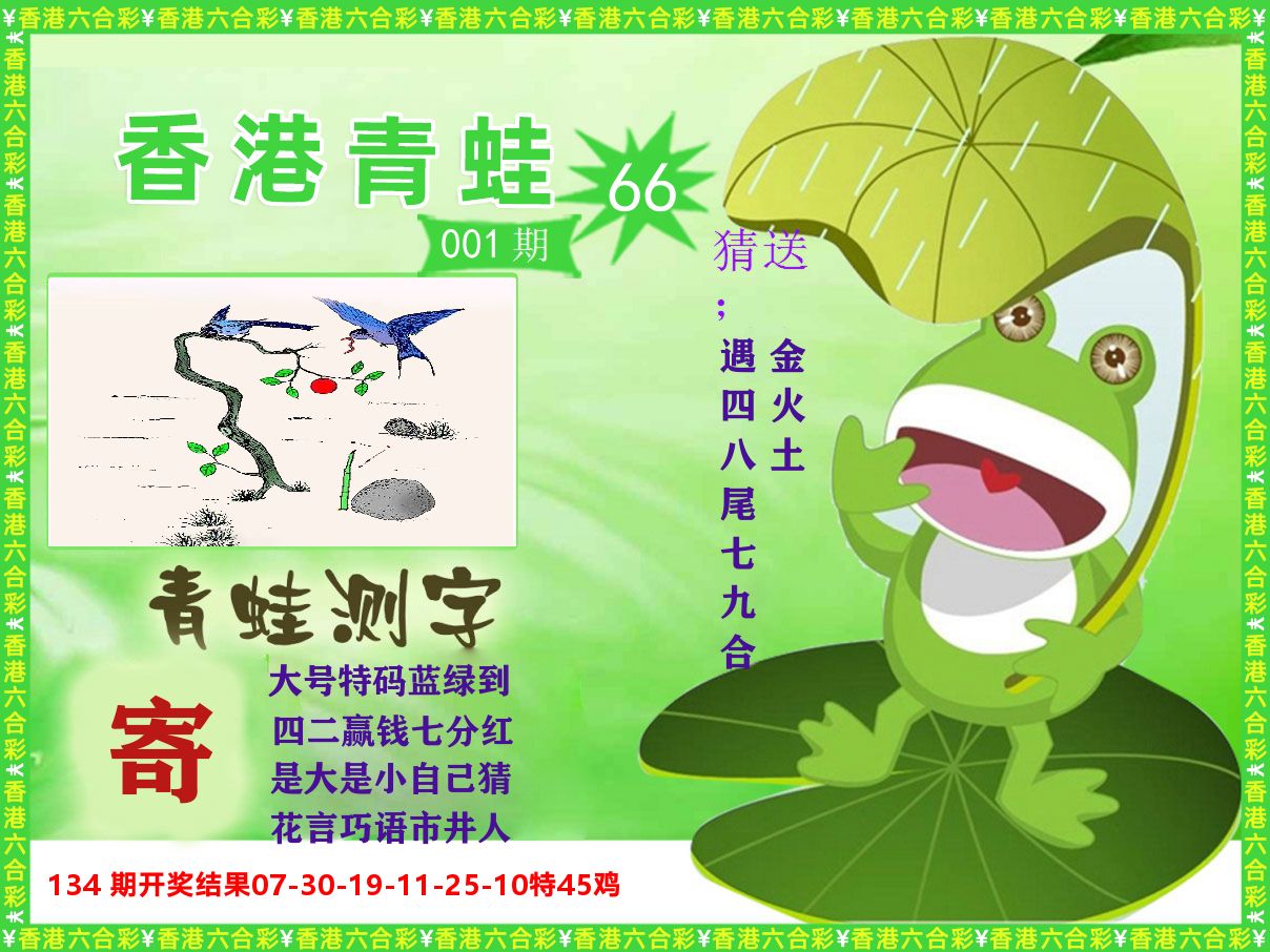 青蛙系列66 第1期