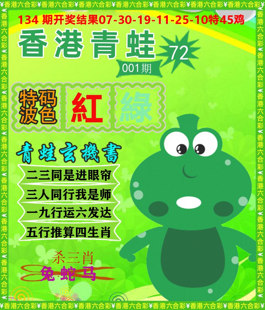 青蛙系列72 第1期