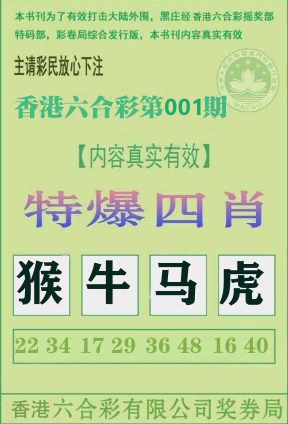 特爆四肖 第1期