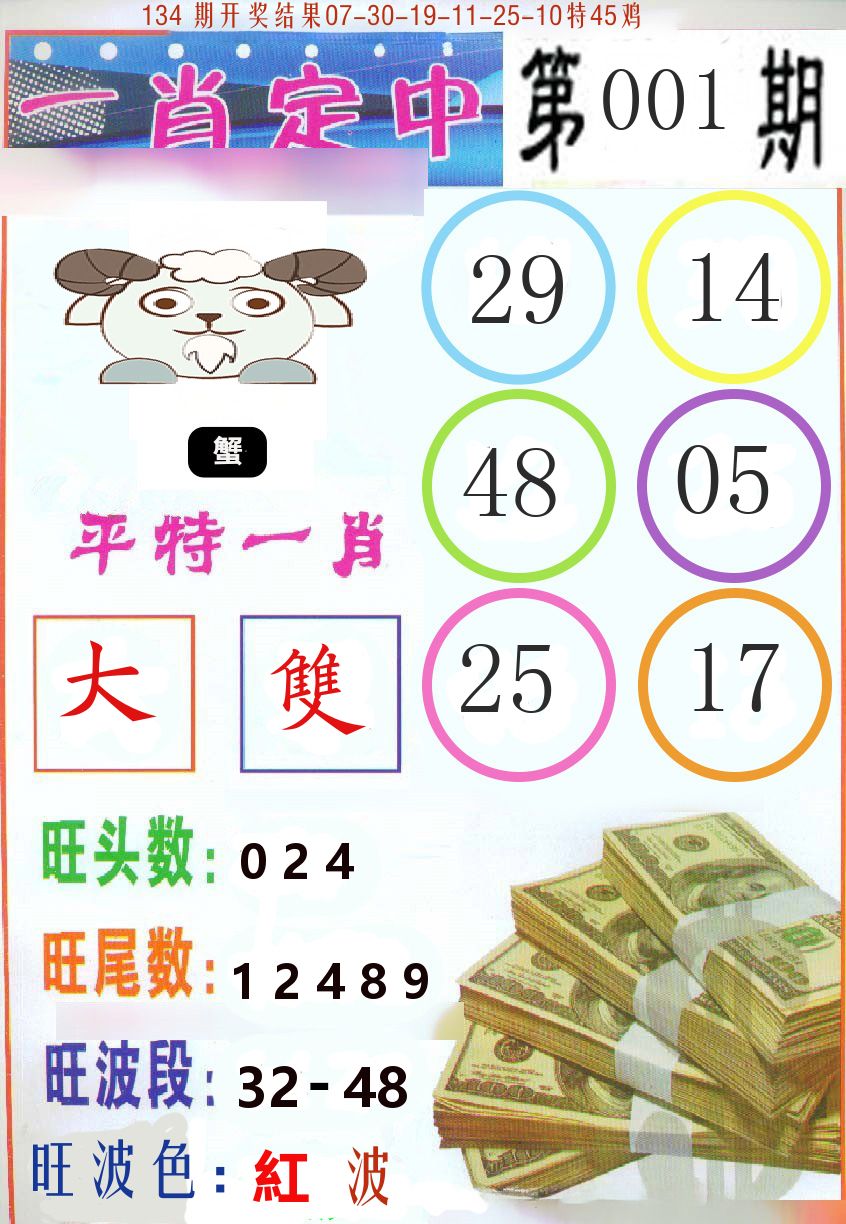一肖定中 第1期
