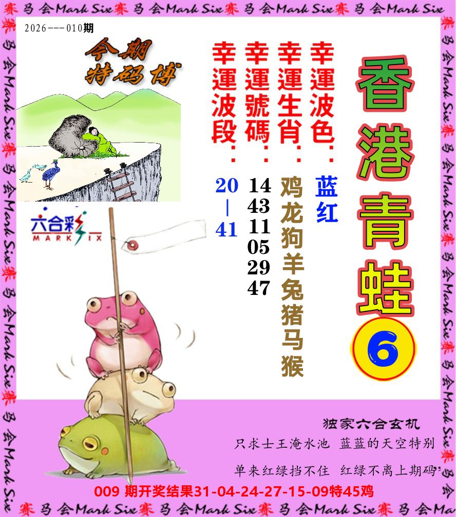 青蛙系列6 第10期