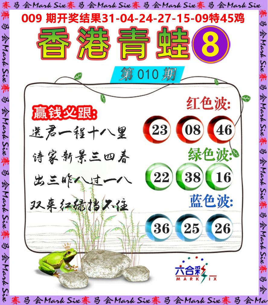 青蛙系列8 第10期