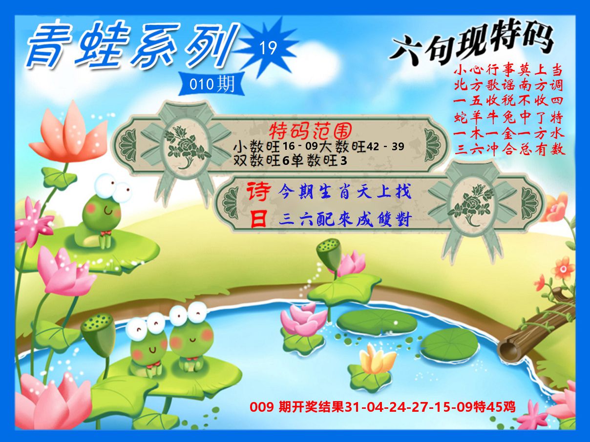 青蛙系列19 第10期