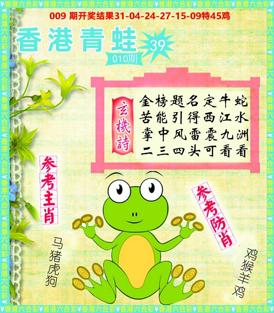 青蛙系列39 第10期