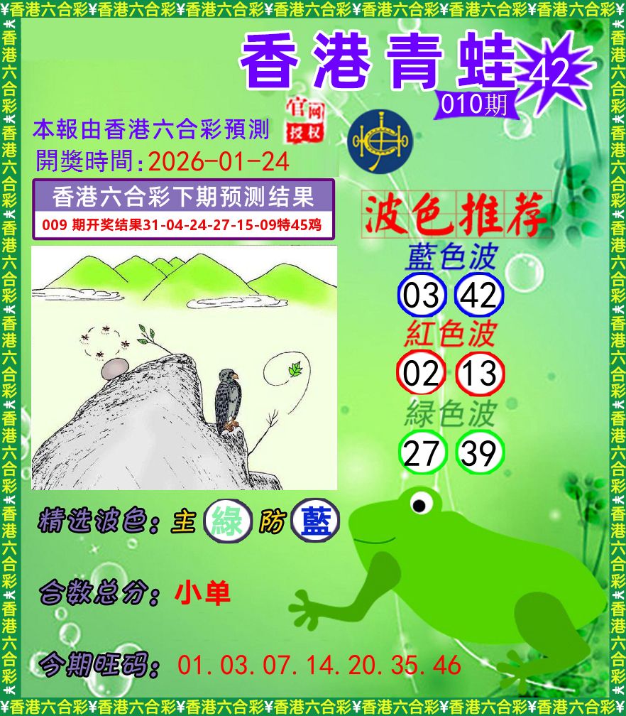青蛙系列42 第10期