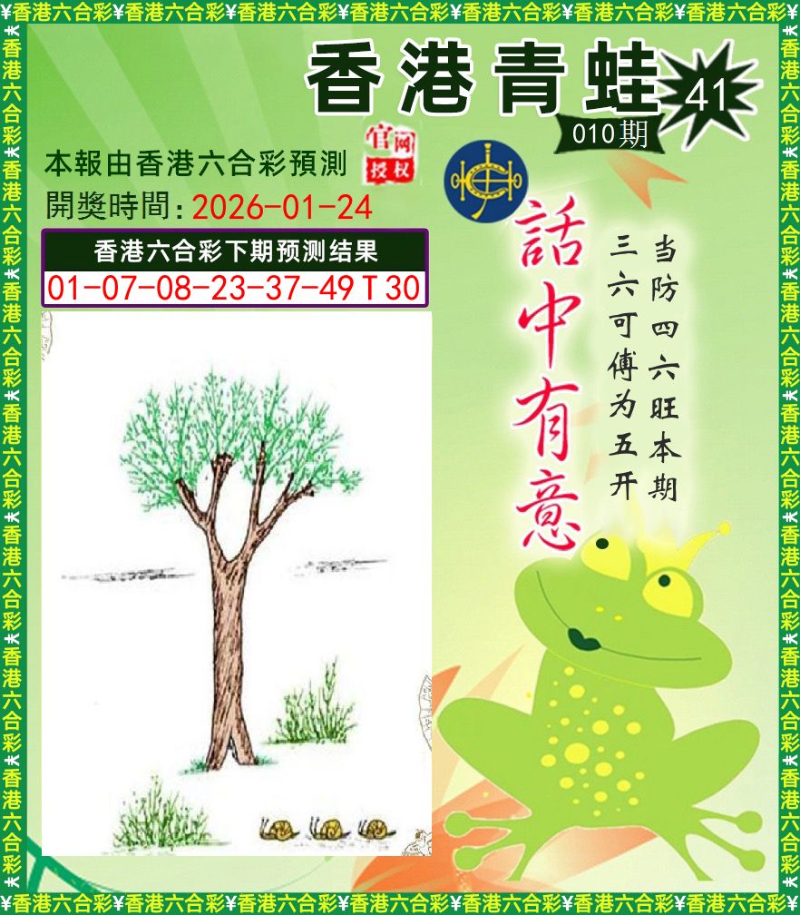 青蛙系列43 第10期