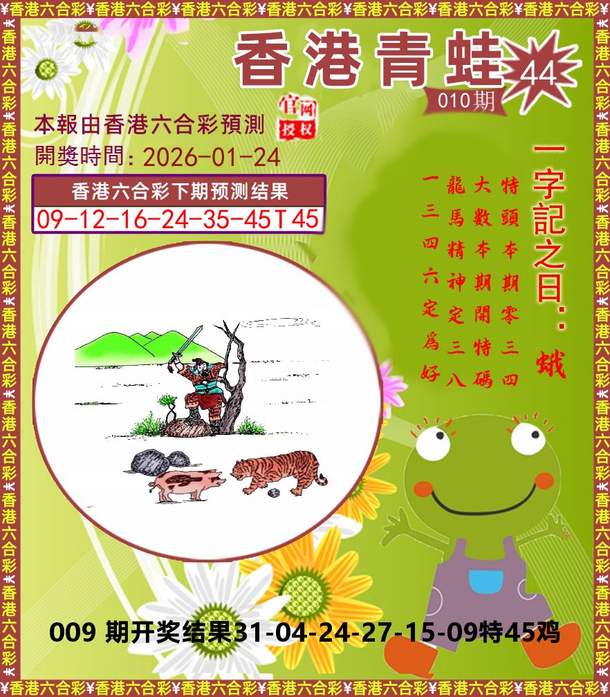 青蛙系列44 第10期