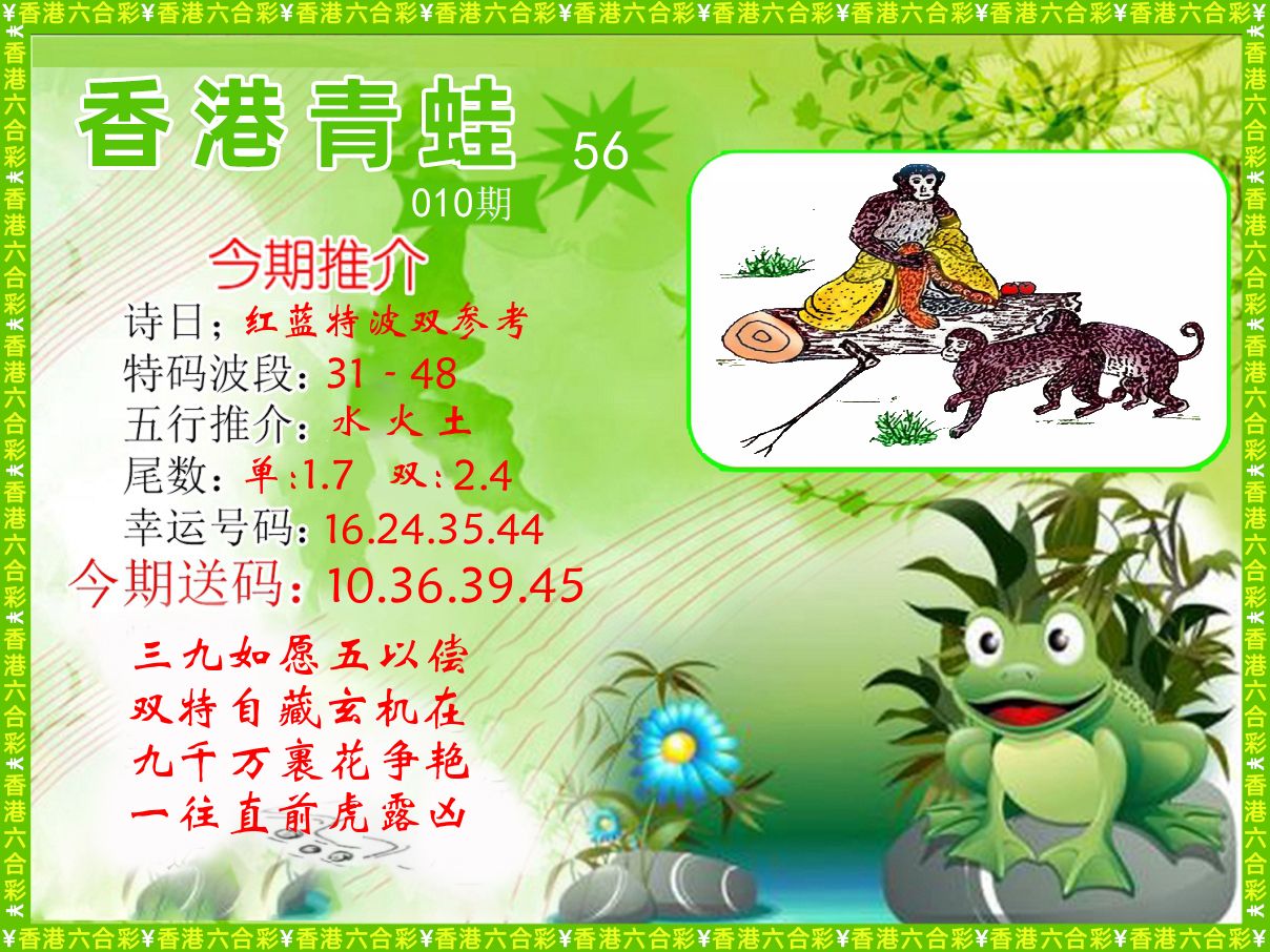 青蛙系列56 第10期
