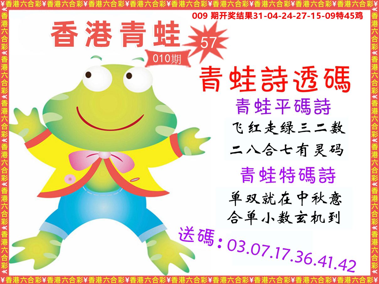 青蛙系列57 第10期