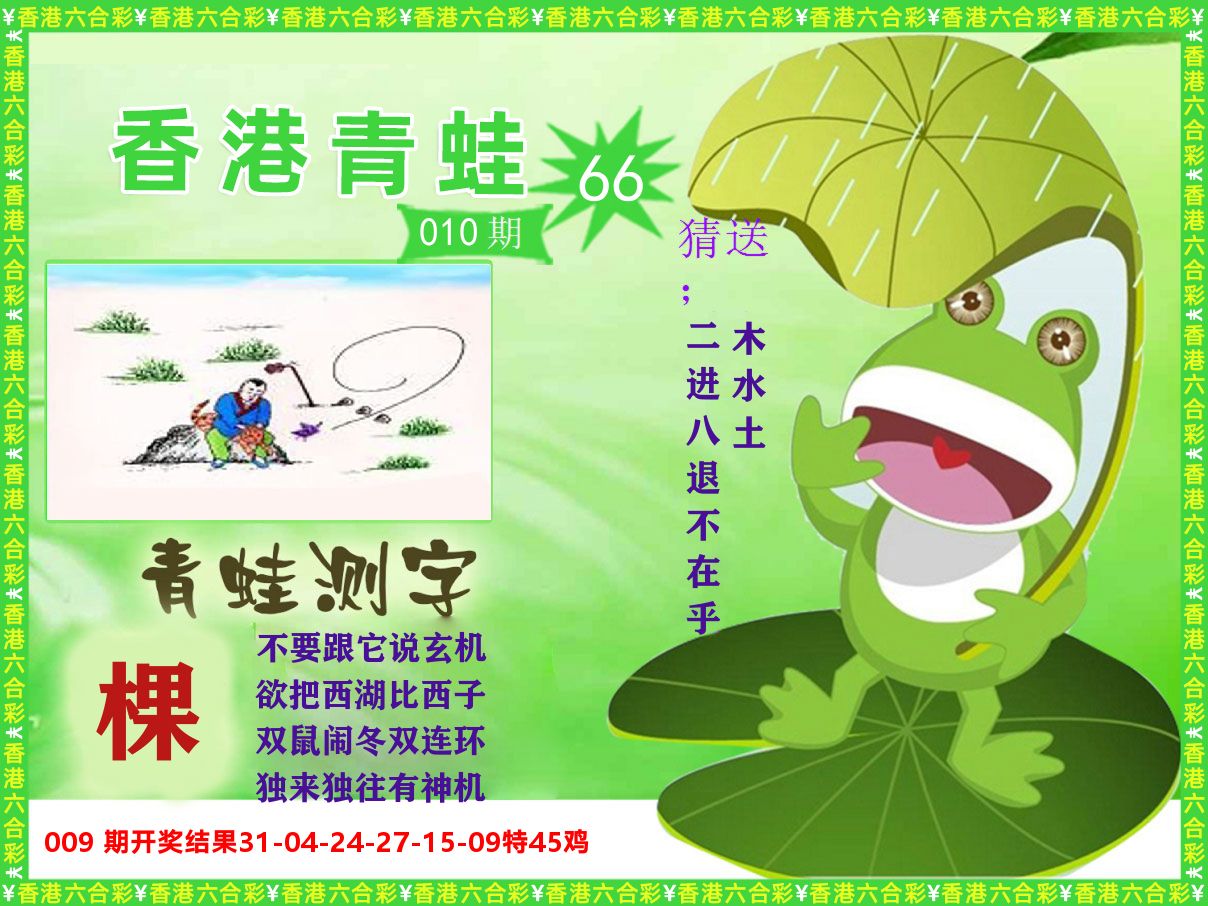 青蛙系列66 第10期