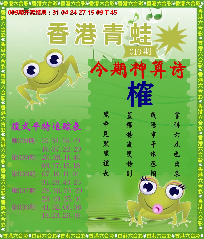 青蛙系列73 第10期