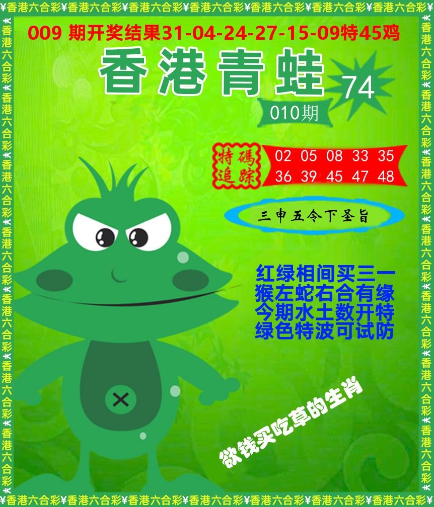 青蛙系列74 第10期