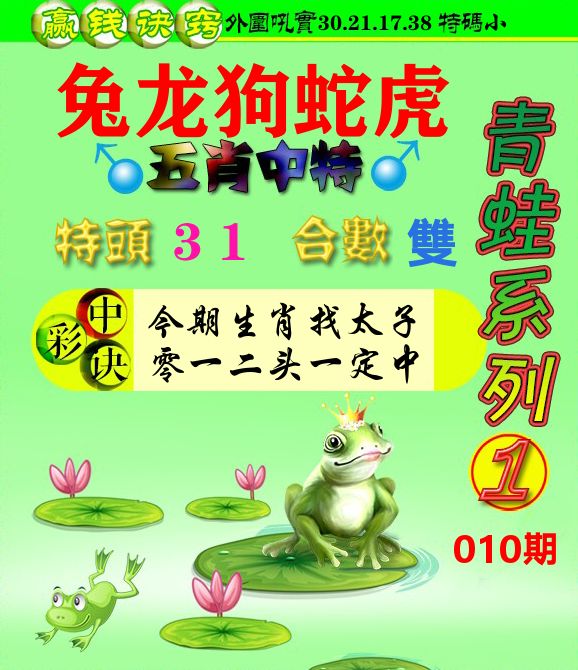 青蛙彩图 第10期