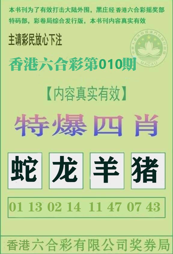特爆四肖 第10期