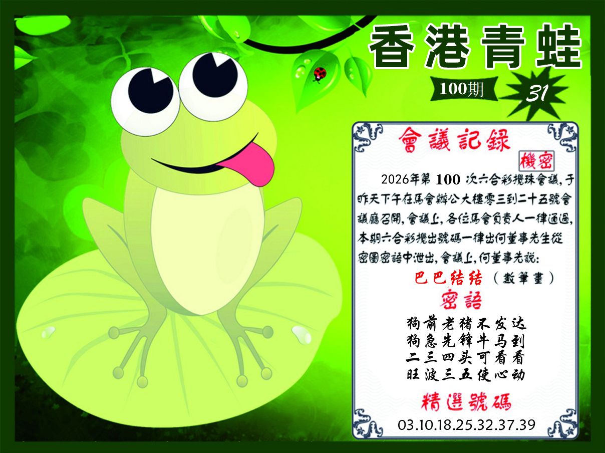 青蛙系列31 第100期
