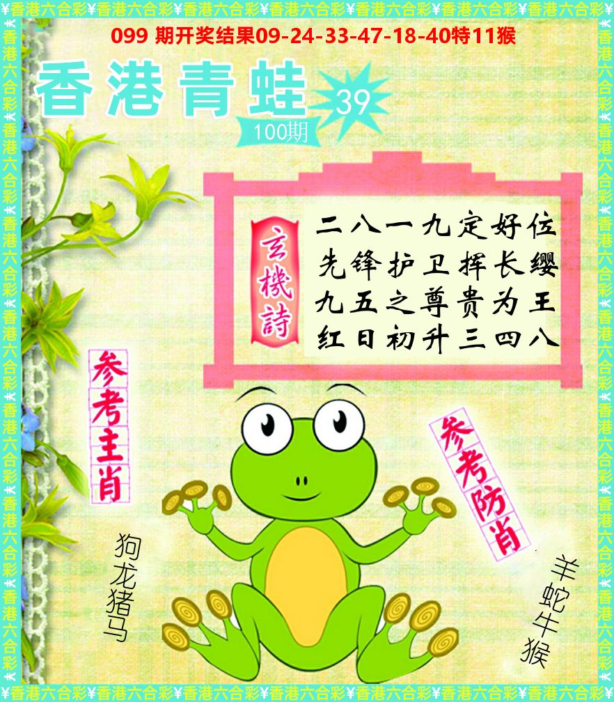 青蛙系列39 第100期