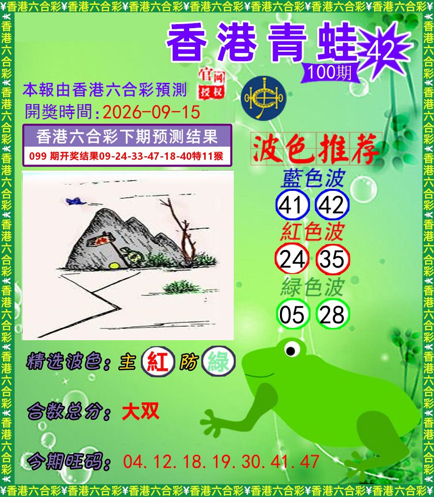 青蛙系列42 第100期