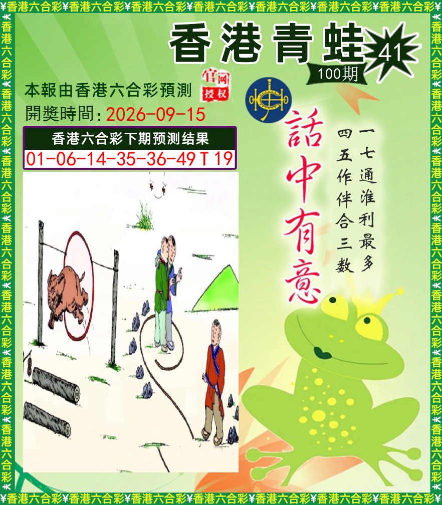青蛙系列43 第100期