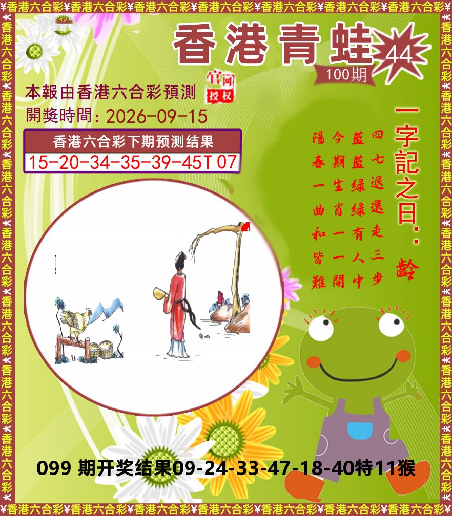 青蛙系列44 第100期