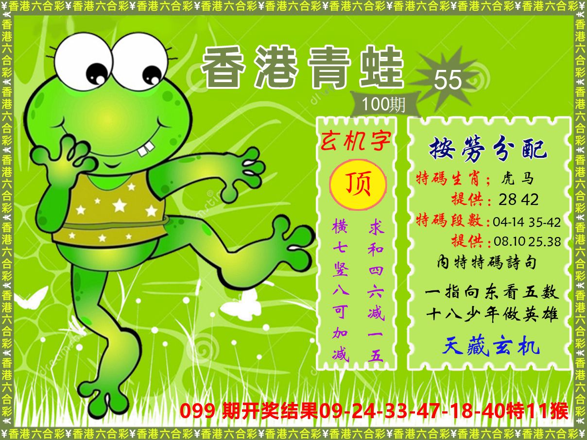 青蛙系列55 第100期