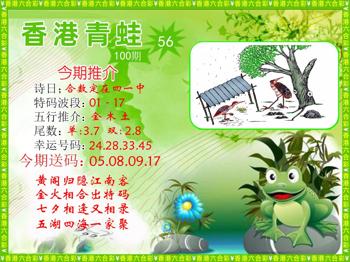 青蛙系列56 第100期