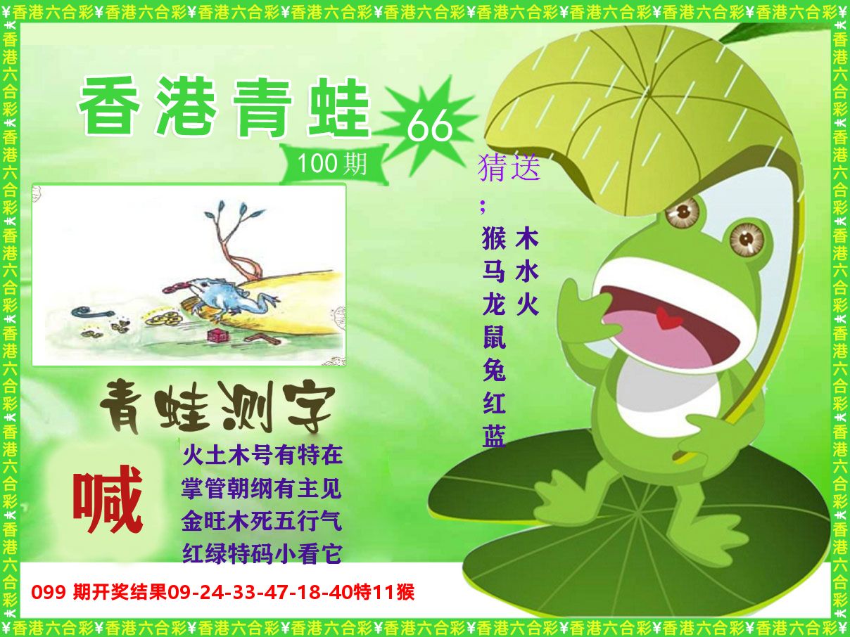 青蛙系列66 第100期