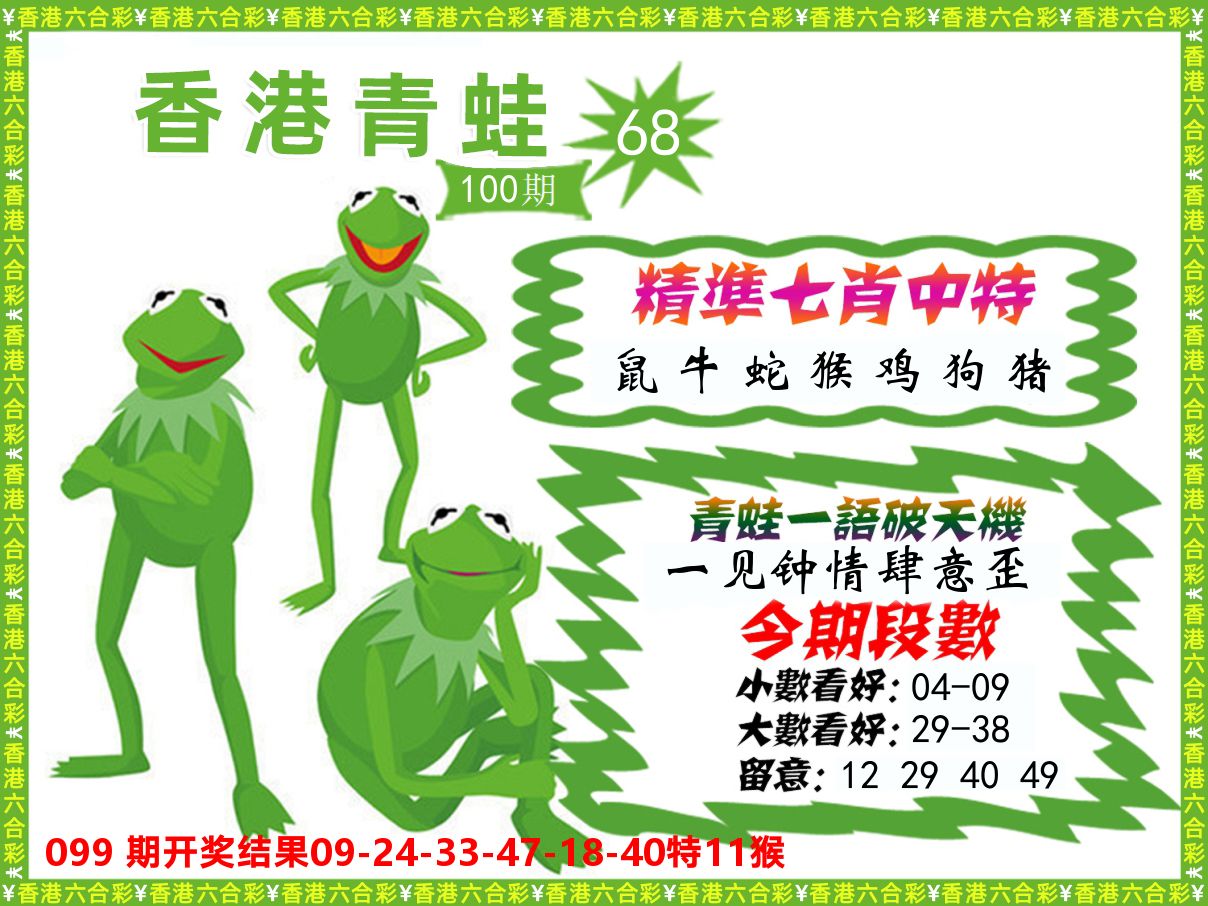 青蛙系列68 第100期