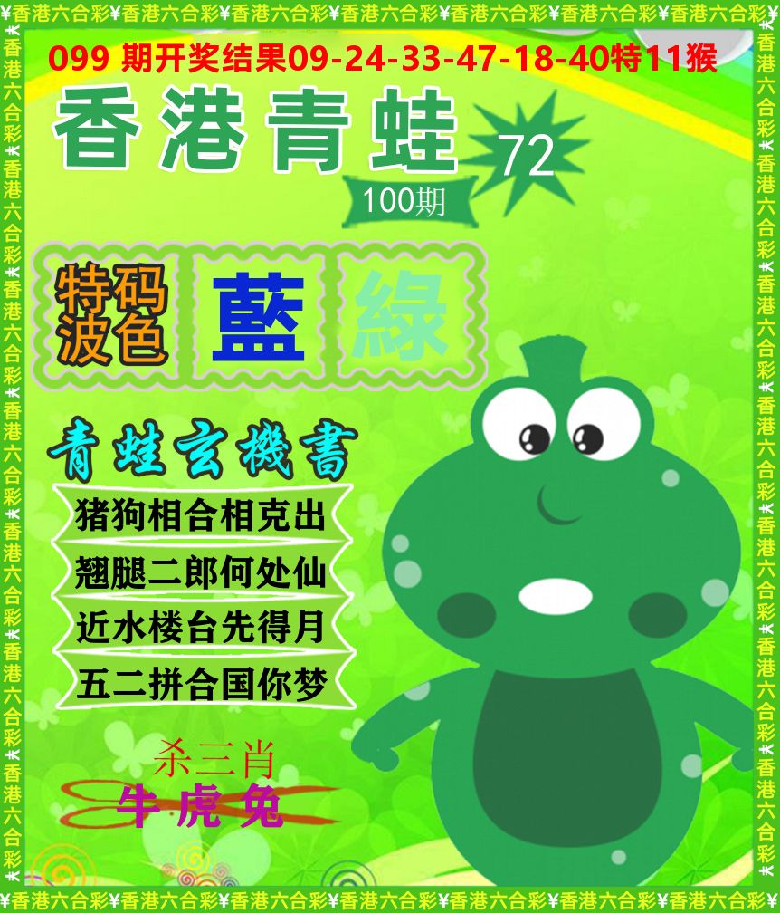 青蛙系列72 第100期