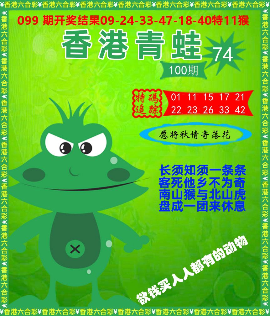 青蛙系列74 第100期