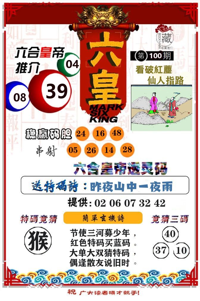 六合皇帝 第100期