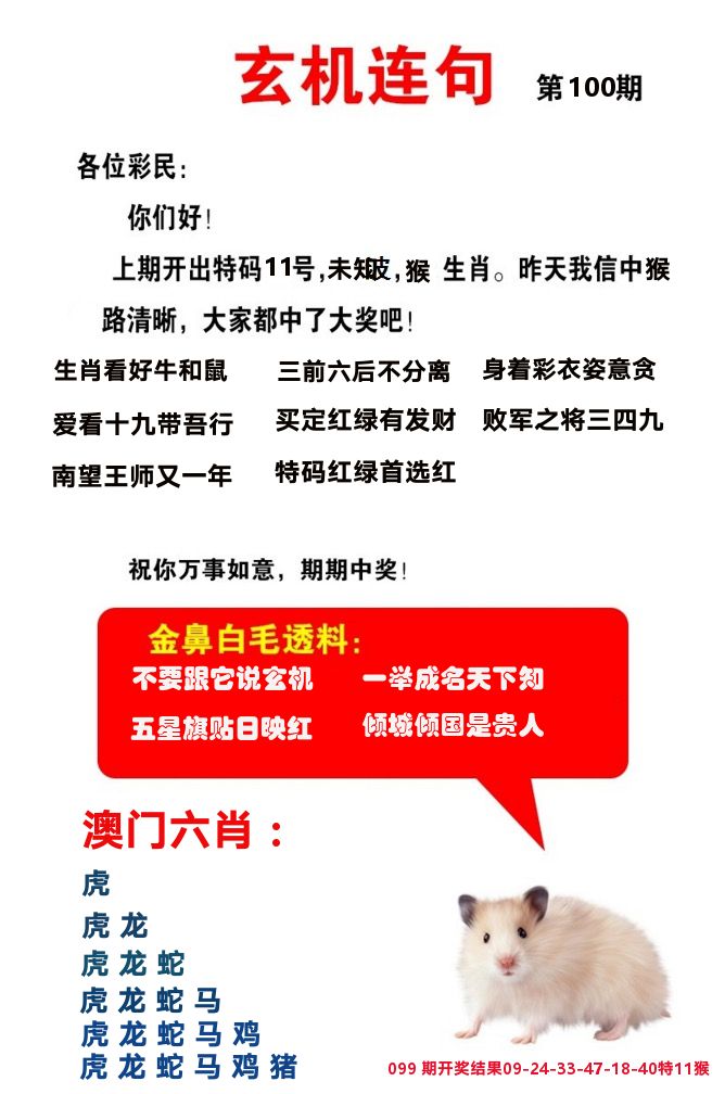 玄机连句 第100期