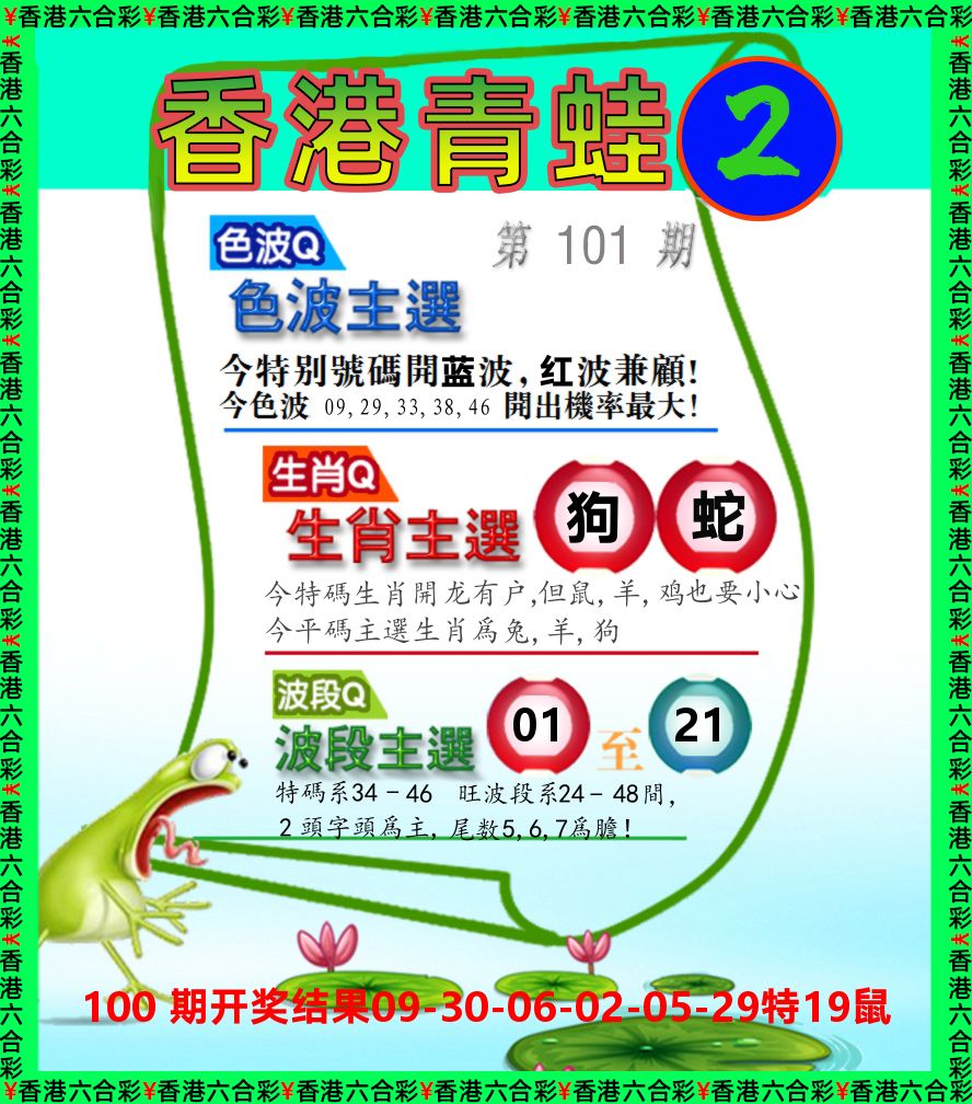 青蛙系列2 第101期