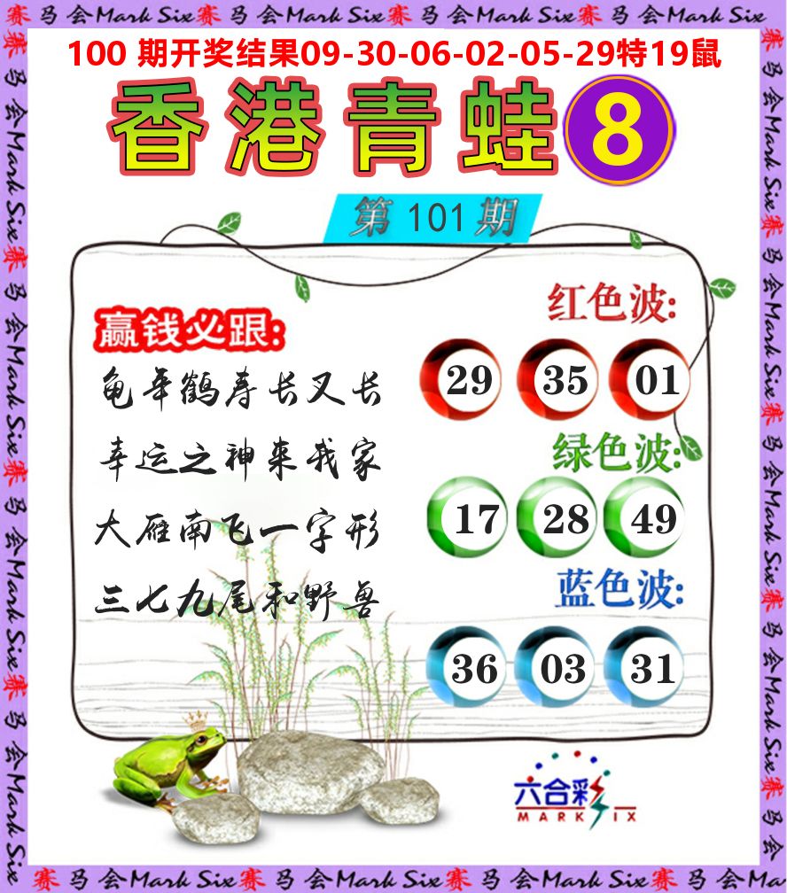 青蛙系列8 第101期