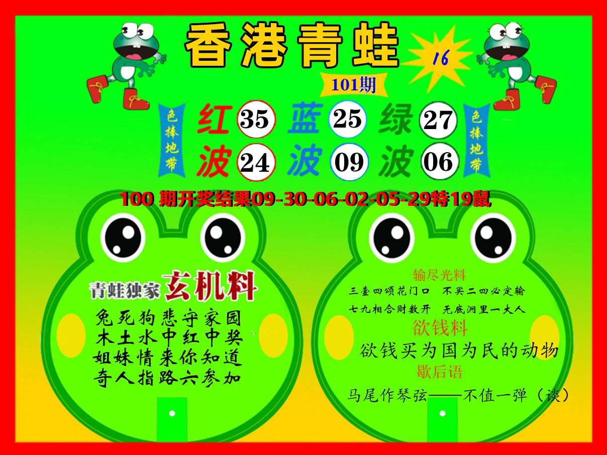 青蛙系列16 第101期