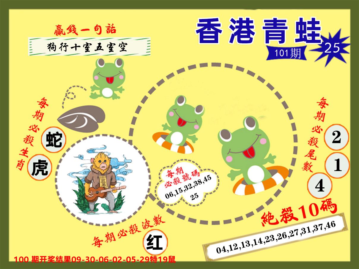 青蛙系列25 第101期