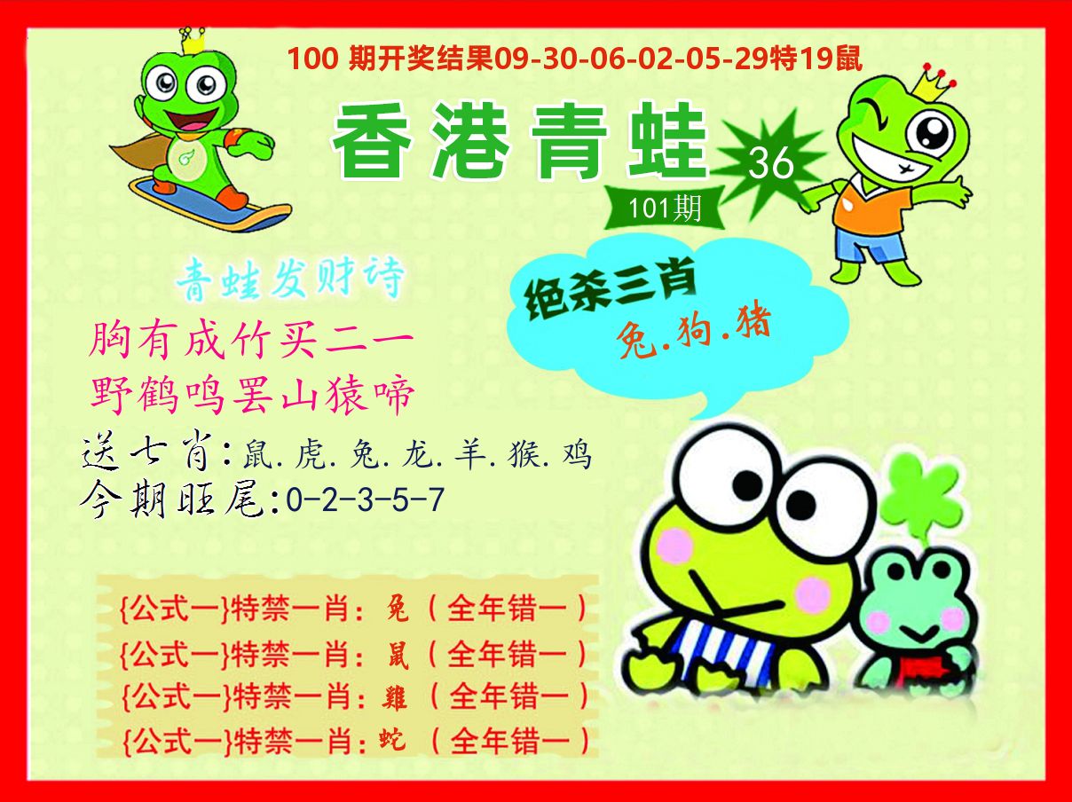 青蛙系列36 第101期