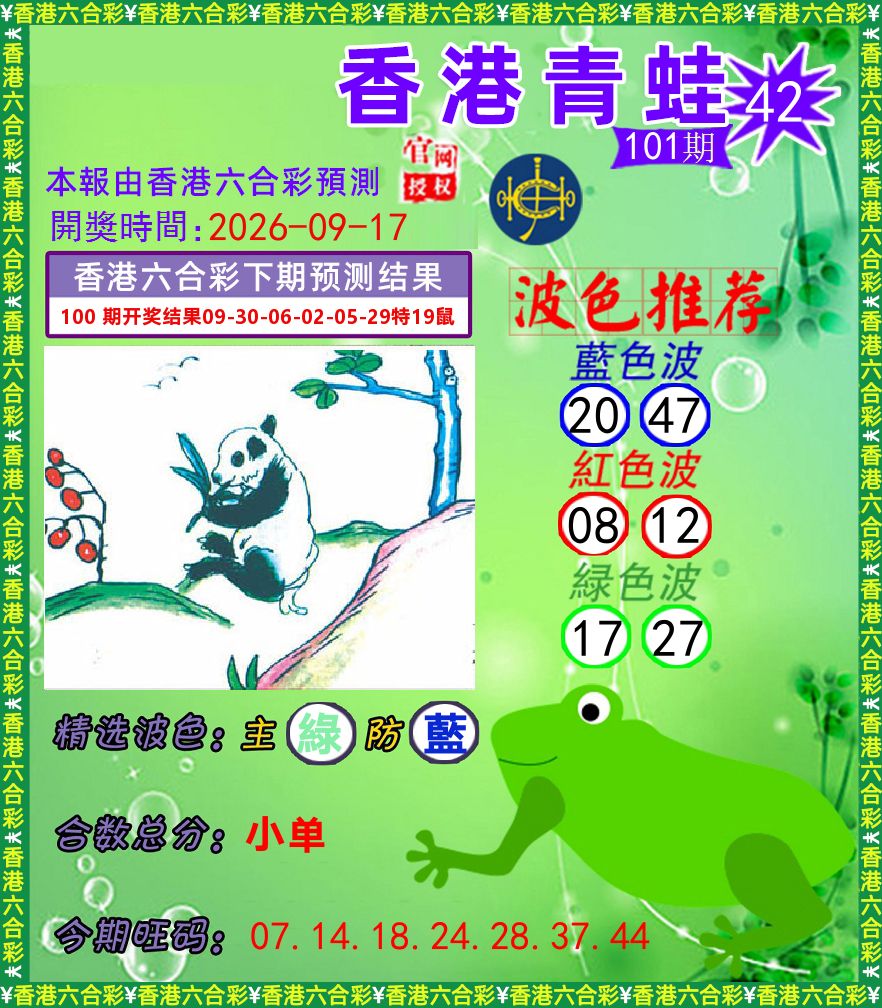 青蛙系列42 第101期