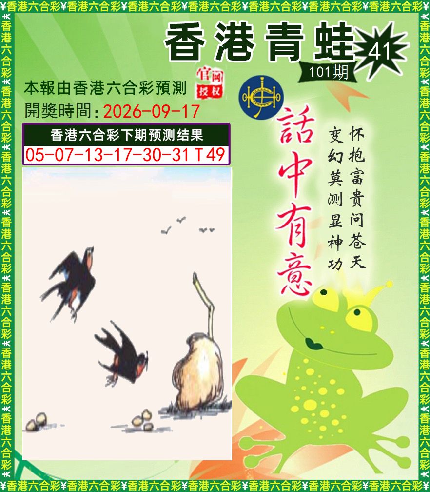 青蛙系列43 第101期