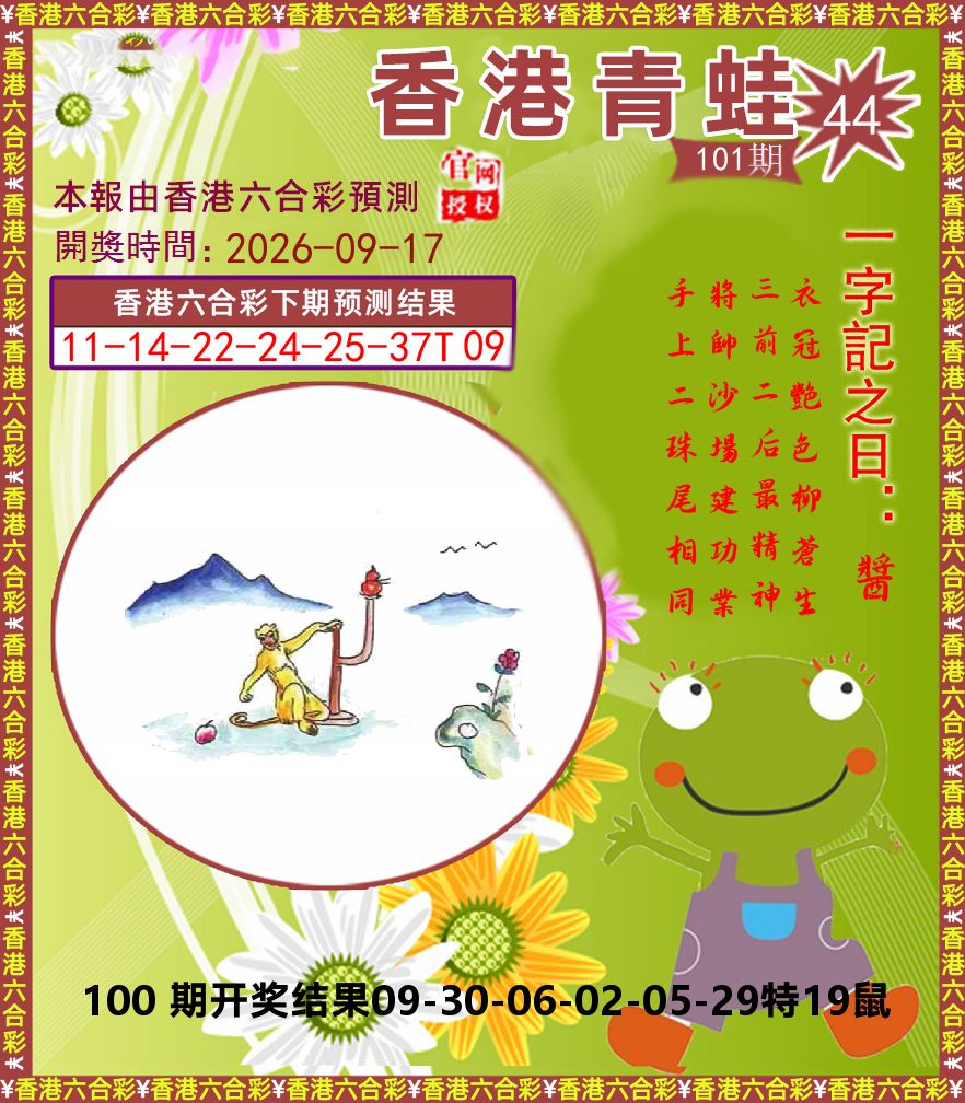 青蛙系列44 第101期