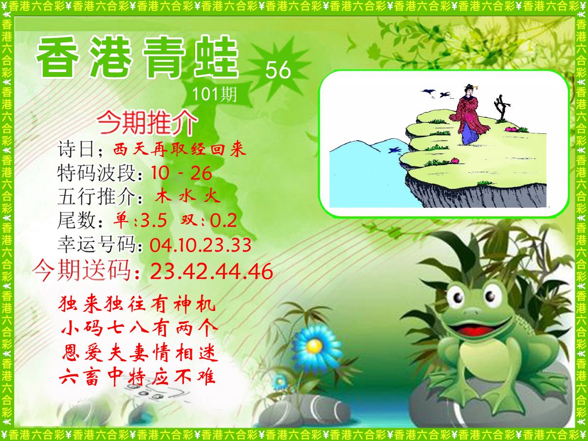 青蛙系列56 第101期