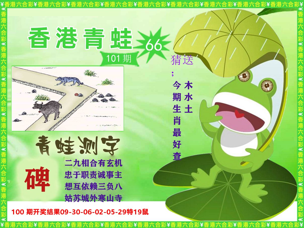 青蛙系列66 第101期