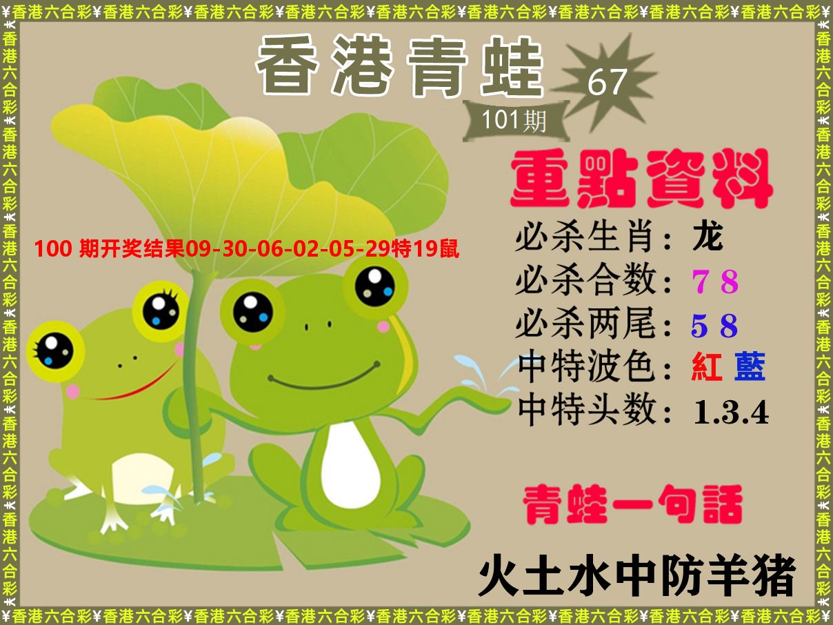 青蛙系列67 第101期
