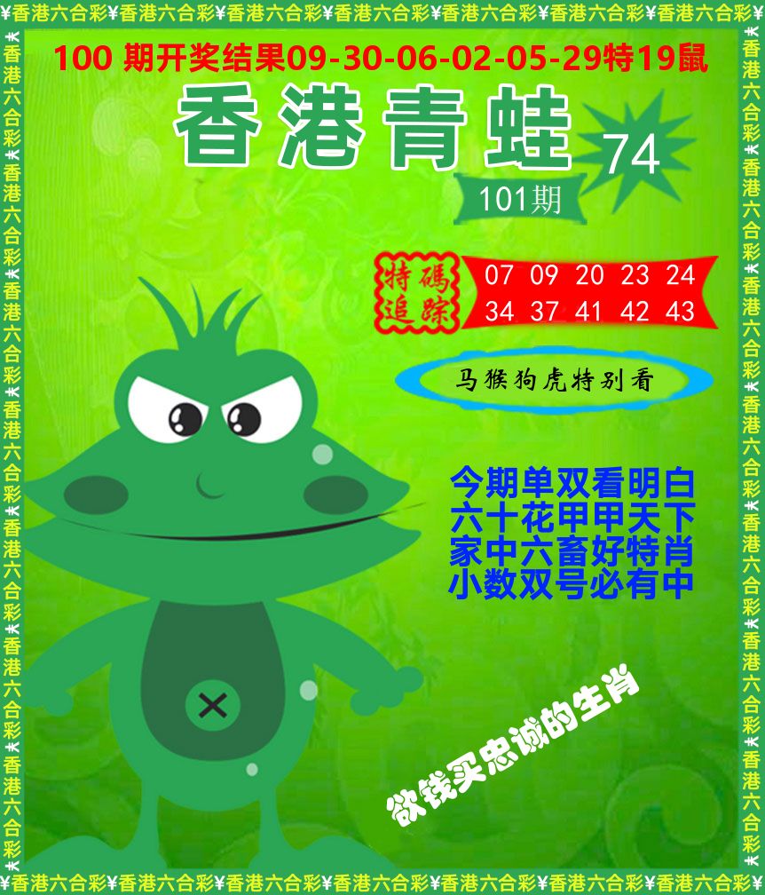 青蛙系列74 第101期