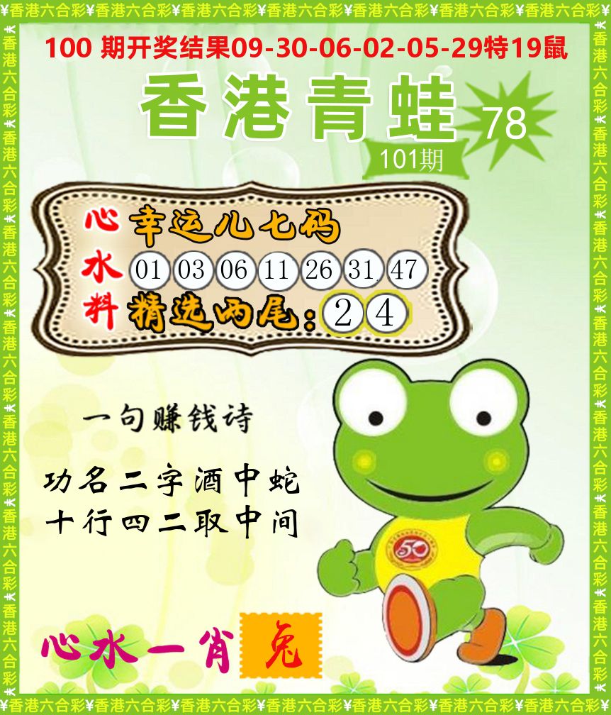 青蛙系列78 第101期