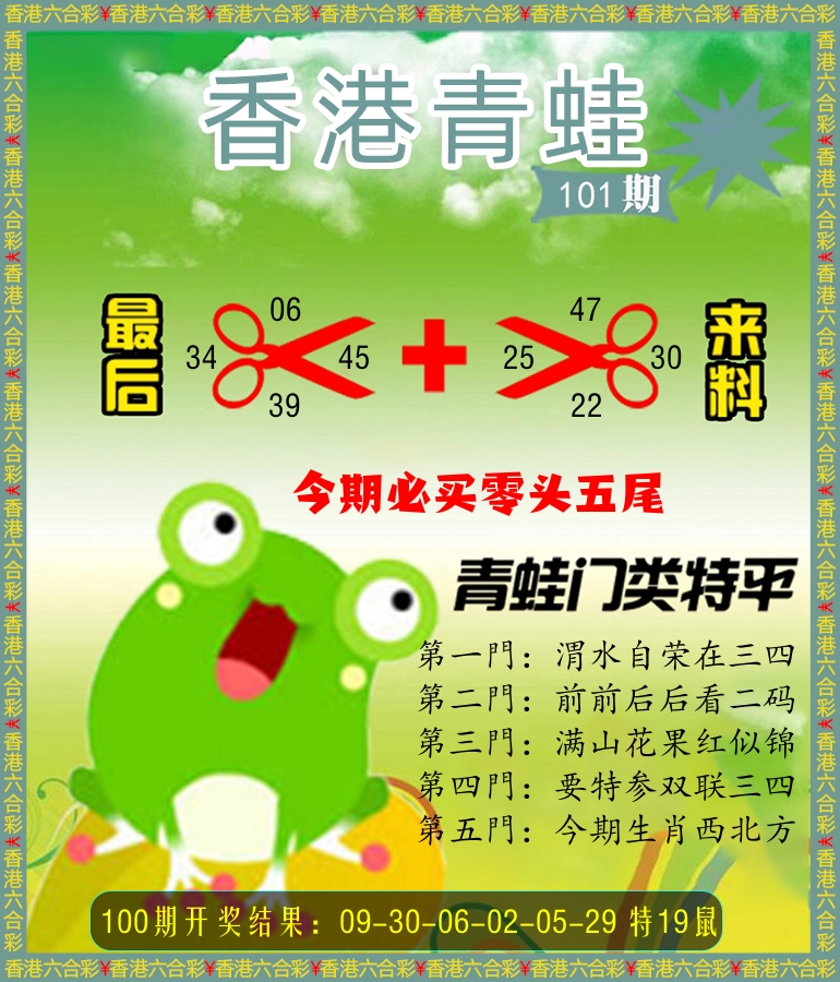 青蛙系列87 第101期