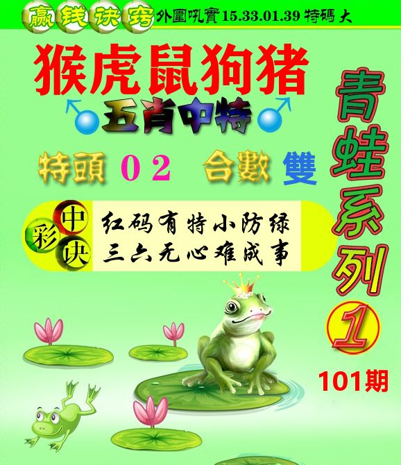 青蛙彩图 第101期