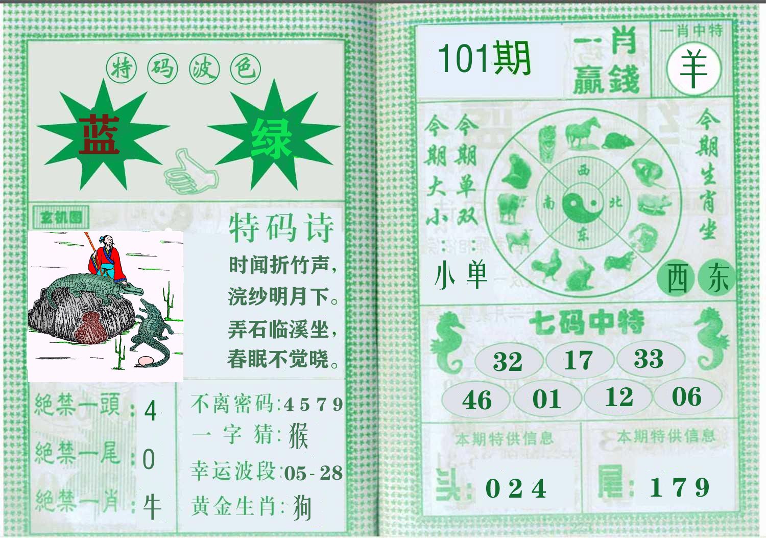 一肖赢钱 第101期